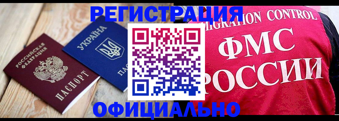 прописка штамп в Мценске
